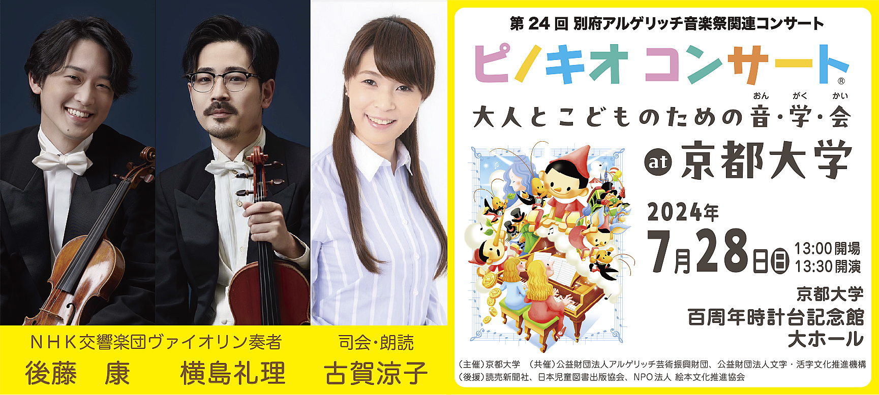 公益財団法人アルゲリッチ芸術振興財団