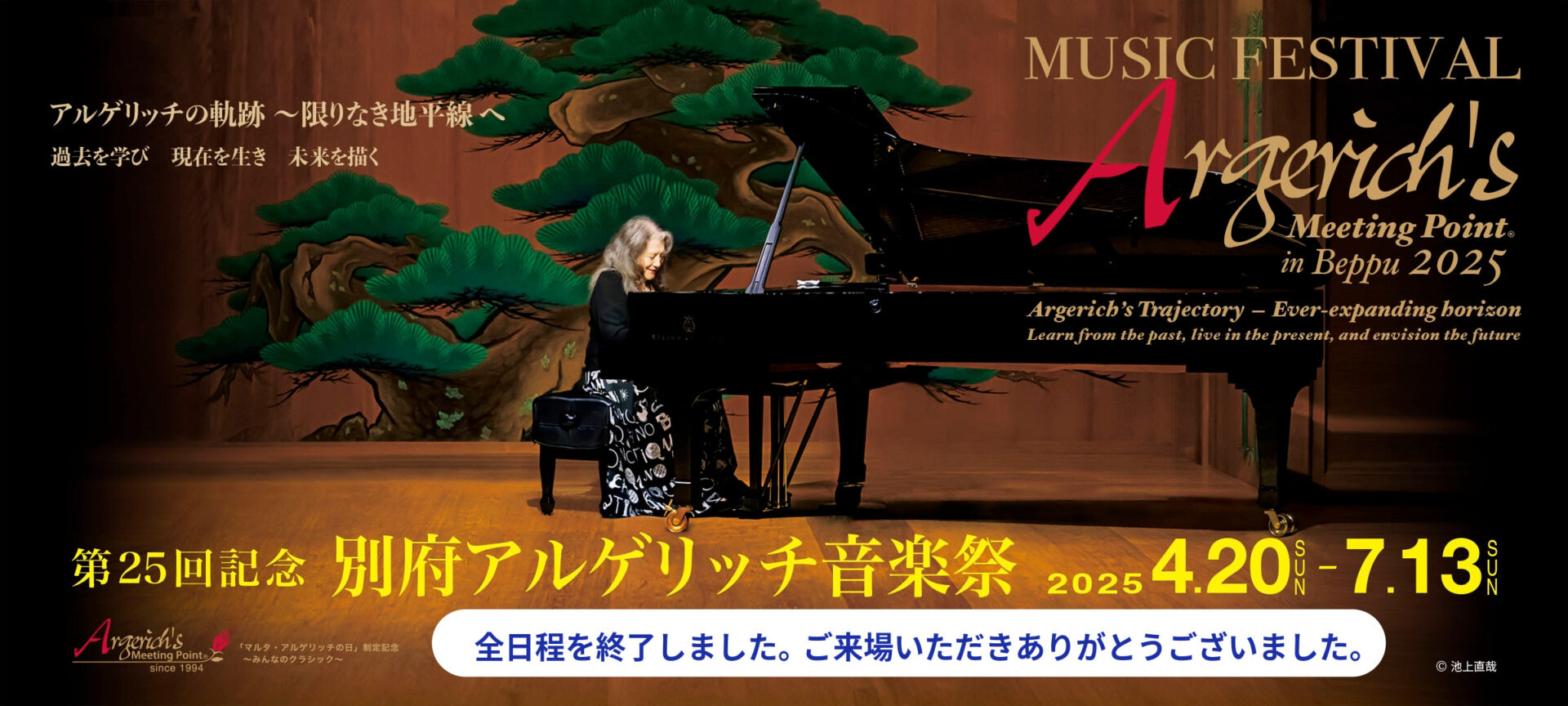 第5回　別府アルゲリッチ音楽祭　プログラム 第19回 別府アルゲリッチ音楽祭 2017 ライブ映像DVD | 公益財団
